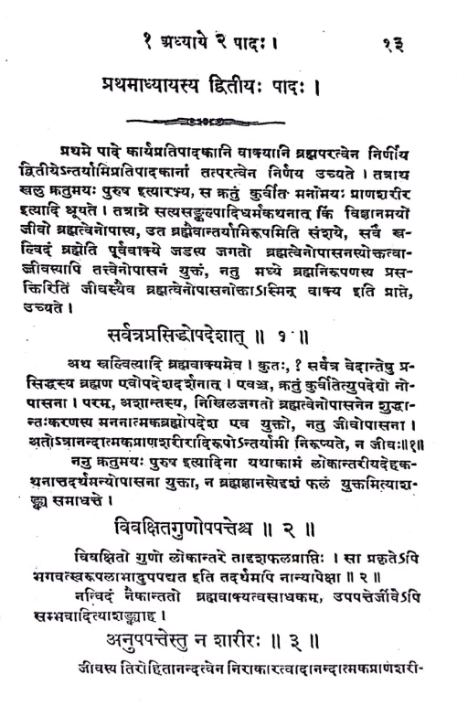 Brahmasutravritti ( Marichika)